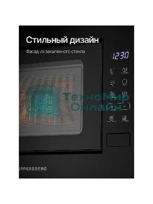Встраиваемая микроволновая печь Kuppersberg HMW 620 B, объем 20 л, мощность 700 Вт, поворотный стол, High-Tech, 9 автоматических программ, гриль, сенсорное управление, черный