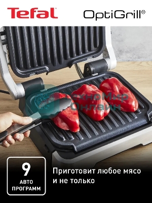Гриль электрический Tefal GC772D30