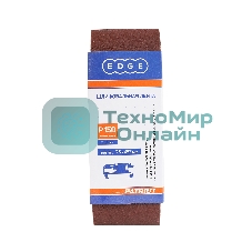 Лента абразивная EDGE by Patriot 75ммх457мм,Р150, 3шт