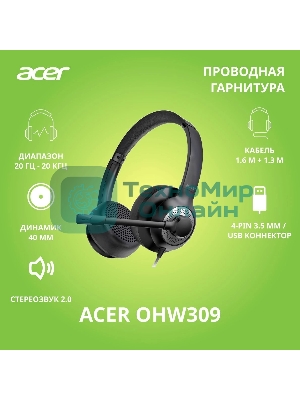 Гарнитура Acer OHW309 чёрный, проводная, USB/mini jack 3.5 мм