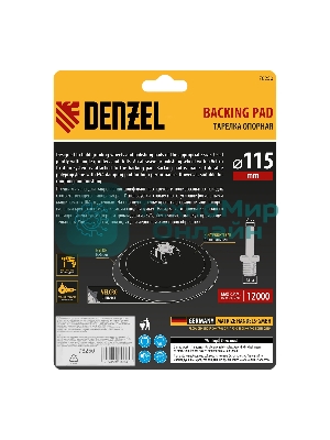 Тарелка опорная Denzel для дрели и УШМ с липучкой, 115 мм, стандартная, с адаптером c М14 на d8