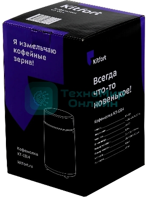 Кофемолка Kitfort КТ-1314 Напряжение: 220 - 230 В, 50/60 Гц.Мощность: 150 Вт.Вместимость: 60 г зерен.