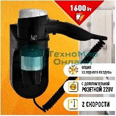 Фен Puff 1600ВlB черный/хром, 1600 Вт