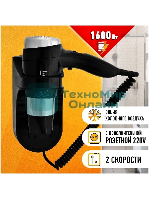 Фен Puff 1600ВlB черный/хром, 1600 Вт