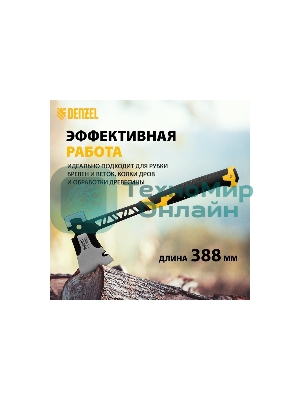 Топор цельнокованый Denzel 600 г, двухкомпонентная обрезиненная рукоятка