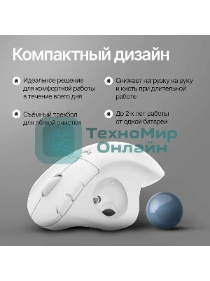 Мышь беспроводная (трекбол) Logitech ERGO M575S белый
