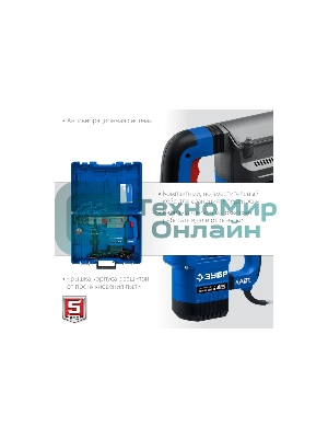 Перфоратор Зубр 1350 Вт, 45 мм, SDS Max, серия Профессионал