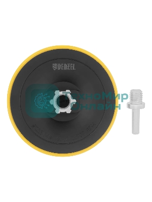 Тарелка опорная Denzel для дрели и УШМ с липучкой, 115 мм, стандартная, с адаптером c М14 на d8