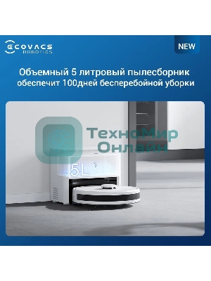 (Распродажа) Робот-пылесос ECOVACS DLX32 Y1 Pro Plus белый