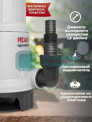 Дренажный насос Ресанта НД-15300П/35