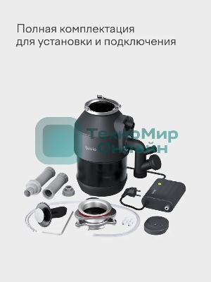 Измельчитель пищевых отходов Tuvio KDА25H11 с автоматической подачей воды и подсветкой