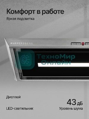 Вытяжка встраиваемая Kuppersberg Intro 60 нержавеющая сталь, 54 см, 650 куб. м/ч, 43 дБ