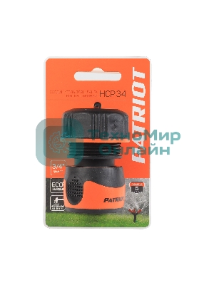 Соединитель быстросъемный PATRIOT HCP 34, ABS+TPR, 3/4