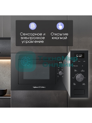 Встраиваемая микроволновая печь Zigmund & Shtain BMO 24 B черный, 25 л, 900 Вт, переключатели - сенсор/поворотный механизм