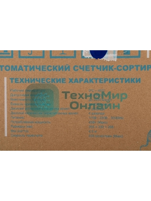 Сортировщик монет Dors CT3010 SYS-040145 мультивалюта