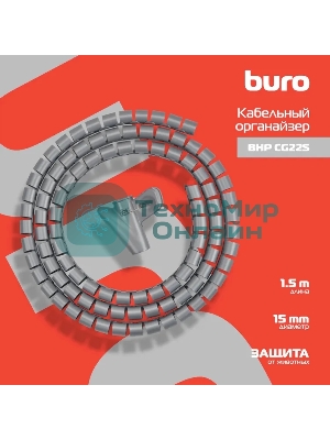 Кабельный органайзер Buro Spiral Hose 15x1500мм Silver