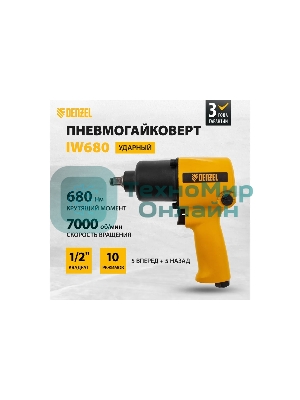 Ударный пневмогайковерт Denzel IW680, 1/2