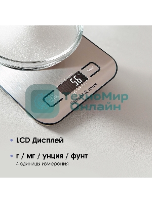 Весы кухонные Zigmund & Shtain DS-122