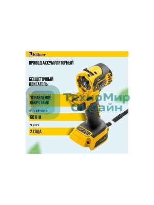 Дрель-шуруповерт Kolner PRO KCMT 20-3C, 20 В, 2 Ач, 60 Нм, бесщеточный