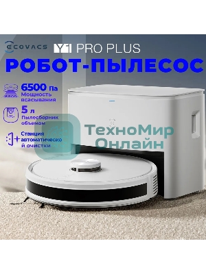(Распродажа) Робот-пылесос ECOVACS DLX32 Y1 Pro Plus белый