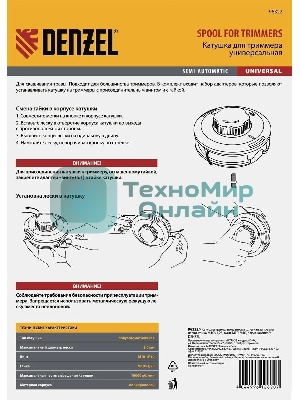 Катушка Denzel тримм. полуавтомат. легкая заправка лески гайка m10x1.25 винт m10-m10 алюм.кн