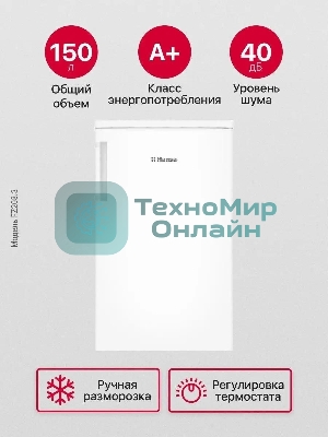 Морозильная камера Hansa FZ208.3, белый, 140л, 4 ящика