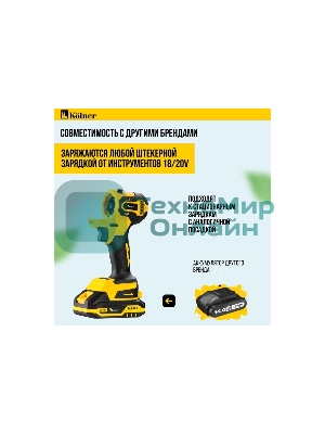 Дрель-шуруповерт Kolner PRO KCMT 20-3C, 20 В, 2 Ач, 60 Нм, бесщеточный