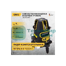Лазерный уровень Deli DL332303