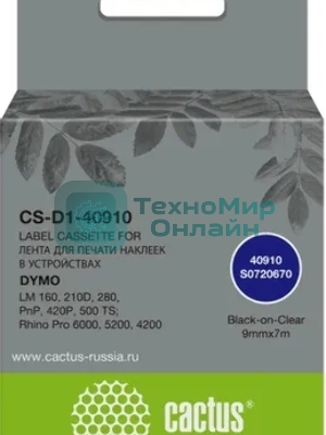Картридж ленточный Cactus CS-D1-40910 9мм, черный шрифт, прозрачный фон, 7м для DYMO LM 160, 210D, 280, PnP, 420P, 500 TS; Rhino Pro 6000, 5200, 4200