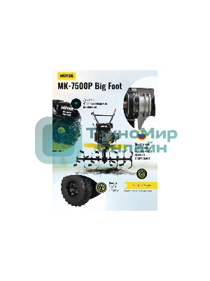 Сельскохозяйственная машина Huter МК-7500M BIG FOOT (70/5/27) бензиновый 7.5л.с.