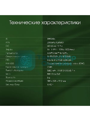 Ноутбук Digma Pro Pactos 16 темно-серый DN16P5-ADXW01 Core i5 1235U 16Gb SSD 512Gb Intel Iris Xe graphics 16