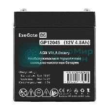 Аккумуляторная батарея ExeGate GP12045 (12V 4.5Ah, клеммы F2)