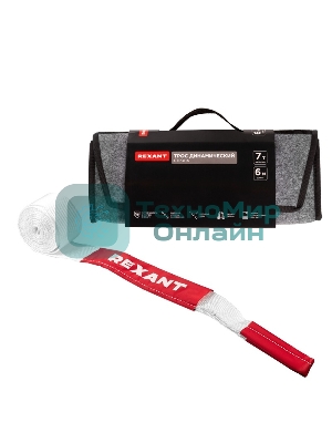 Трос динамический (стропа) Rexant 7т, 6м, белый, в чехле