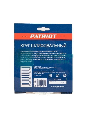 Круг шлифовальный PATRIOT на липучке, 150 мм, 6 отверстий, Р100, 5 шт