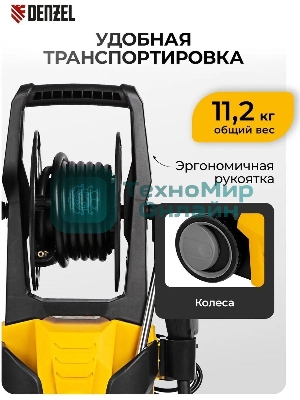 Моечная машина высокого давления Denzel R-165D, 2200 Вт, 165 бар, 58235