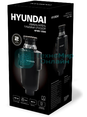 Измельчитель пищевых отходов Hyundai HFWD 12560 560Вт черный/черный