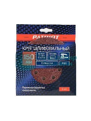 Круг шлифовальный PATRIOT на липучке, 150 мм, 8 отверстий, Р60, 5 шт