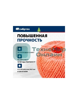 Шпагат полипропиленовый Сибртех 1200 текс, 1,7 мм, L 400 м, красный