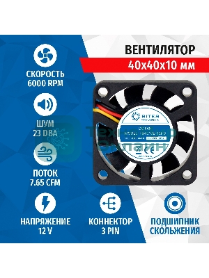 Вентилятор для корпуса 5bites FB4010S-12H3 черный, 40 x 40 мм, 6000 об/мин, 23 дБ, 3 pin