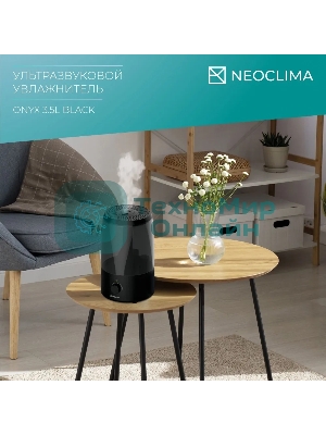 Увлажнитель воздуха ультразвуковой Neoclima ONYX 3.5L черный, объем 3.5л, механика
