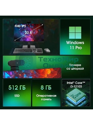 Моноблок Digma Pro Vision 23.8