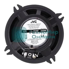 Колонки автомобильные JVC CS-J520X 250Вт 91дБ 4Ом 13см (5дюйм) (ком.:2кол.) коаксиальные двухполосные