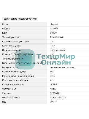 Холодильник Hyundai CO1003 белый однокамерный 93л