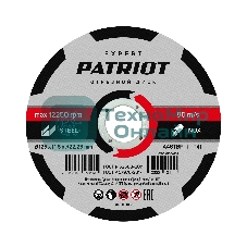 Диск абразивный отрезной Patriot Expert 125*1,6*22,23 по металлу