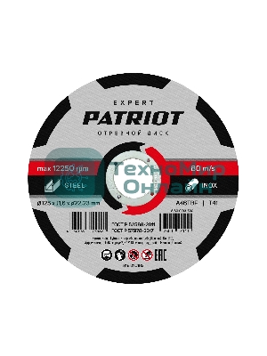 Диск абразивный отрезной Patriot Expert 125*1,6*22,23 по металлу