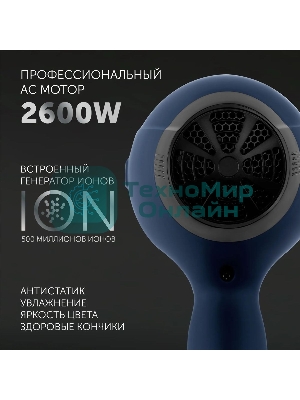 Фен Polaris PHD 2600ACi Salon Hair синий, 2600 Вт, ионизация