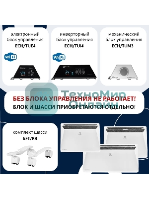 Модуль отопительный электрического конвектора Electrolux Rapid Transformer ECH/R-2000 T белый, 2000 Вт, 25 м2, (для работы конвектора требуется блок управления)