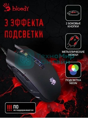 Мышь проводная A4Tech Bloody Q80 черный, 3200 dpi, USB, кнопки - 8