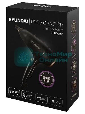 Фен Hyundai H-HD0767 черный, 2000 Вт, ионизация