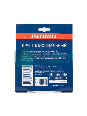 Круг шлифовальный PATRIOT на липучке, 150 мм, 6 отверстий, Р80, 5 шт